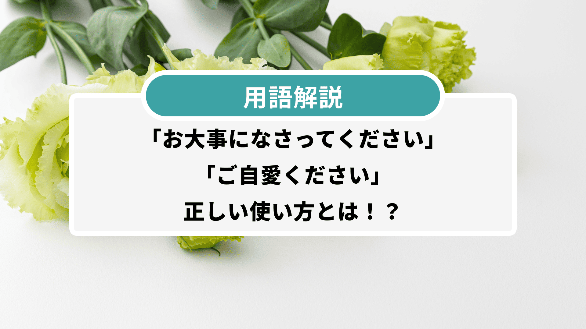 大事を見て 意味