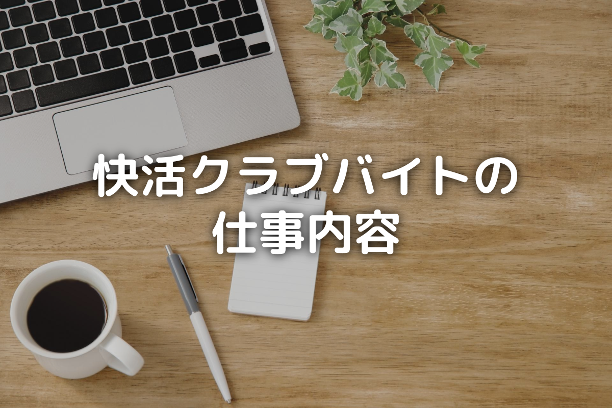 ネットカフェバイトの評判はどう？仕事内容・時給・志望動機例を解説 |  シェアフルマガジン｜スキマバイト・単発バイト・短期バイト情報が充実！超レアなスキマバイトや体験談も満載！