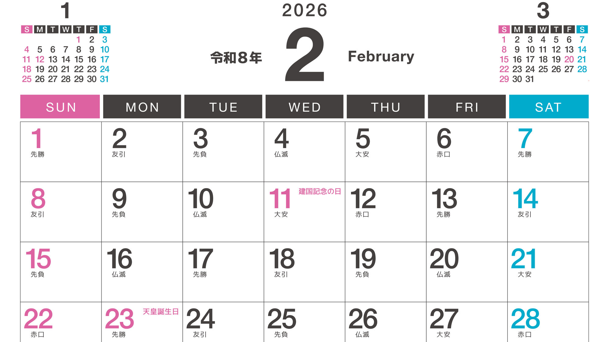 節分 いつ 2026