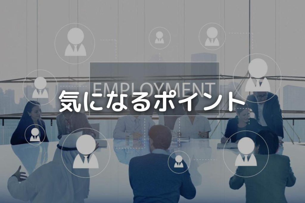 就活でバイト経験を話すときに気になるポイント