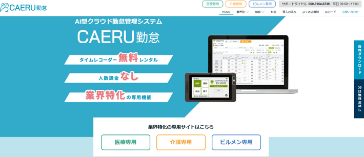 CAERU勤怠 2025-02-13