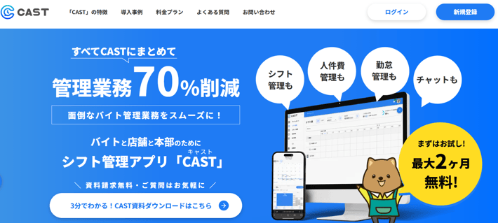 CASTスクショ 2025-02-17