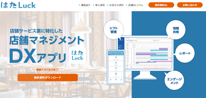 はたLuckスクショ 2025-02-13