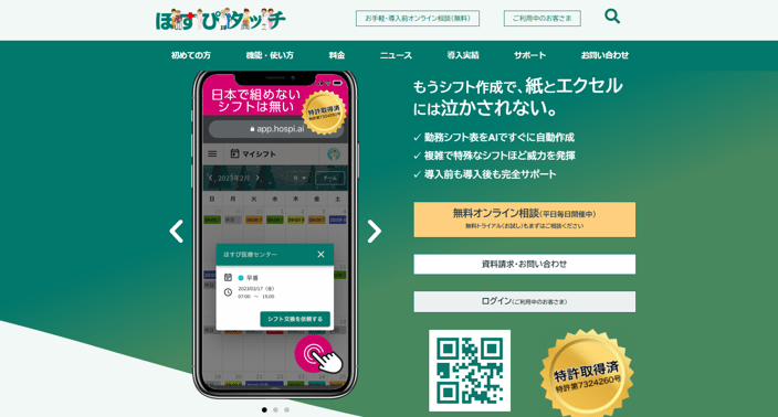 ほすぴたっち 2025-02-13 ver2