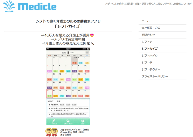 シフトカイゴスクショ 2025-02-17