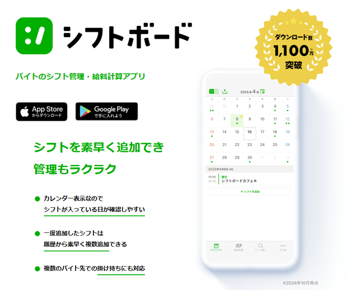 シフトボードスクショ 2025-02-17