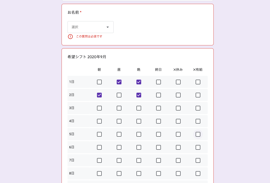 シフト希望回答方法