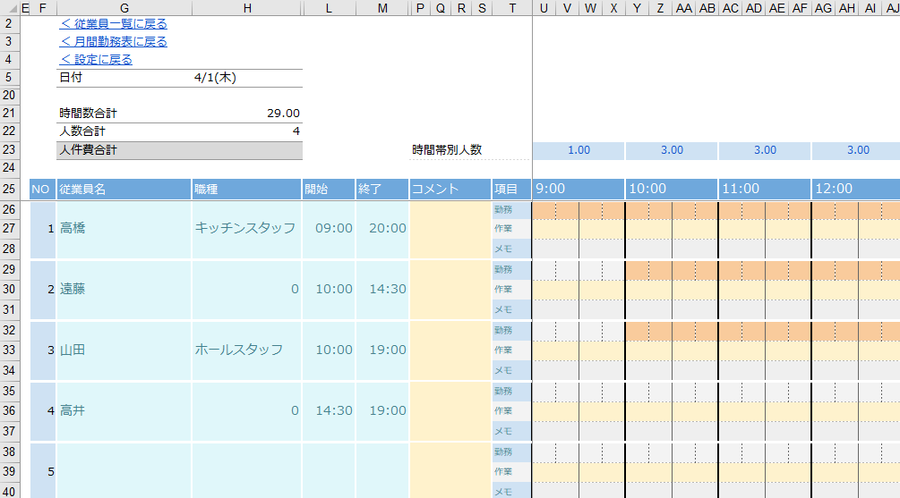シフト表例_スクショ