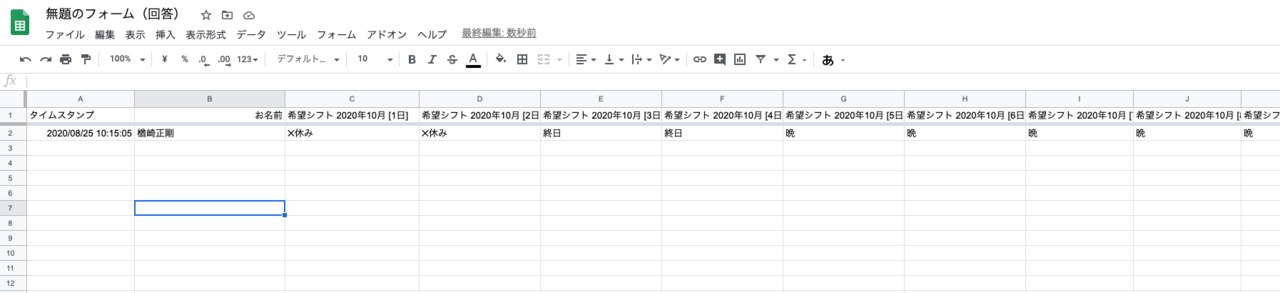 スプレッドシート反映02