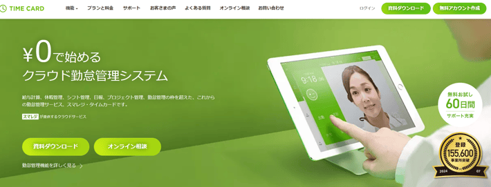 スマレジ・タイムカードスクショ 2025-02-13