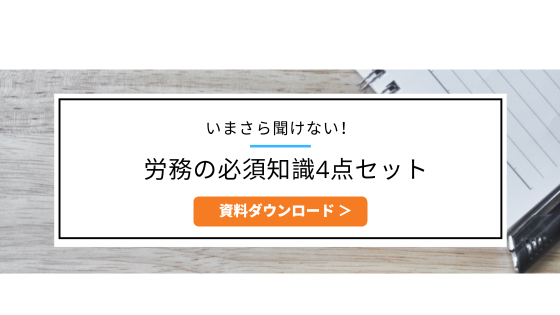 労務管理セット (3)