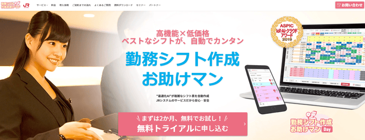 勤務シフト作成お助けマンスクショ 2025-02-13