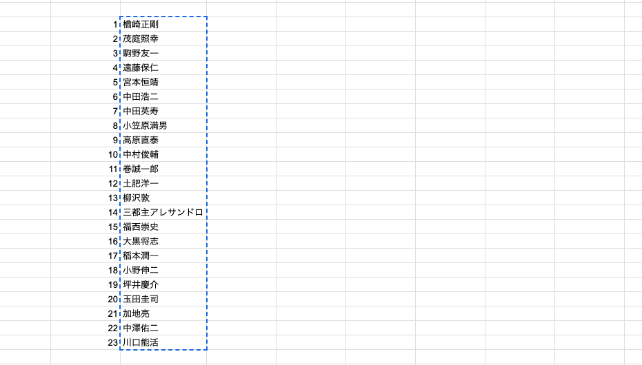 氏名エクセル入力