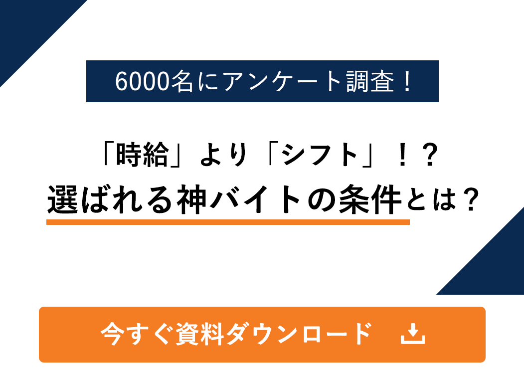 神バイトの条件_オウンドメディアCTA