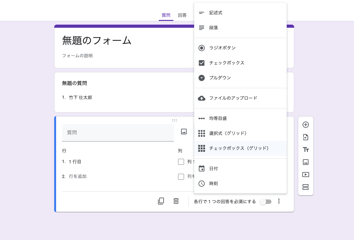 設問 チェックボックスグリッド