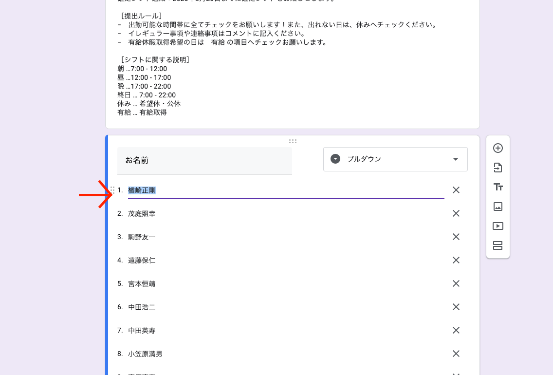 Googleフォームへの氏名貼り付け