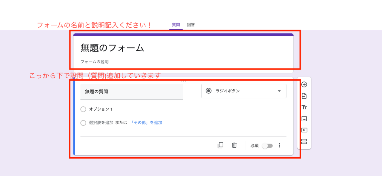 Googleフォーム設問設計