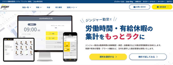 Jinjer勤怠スクショ 2025-02-13 131402