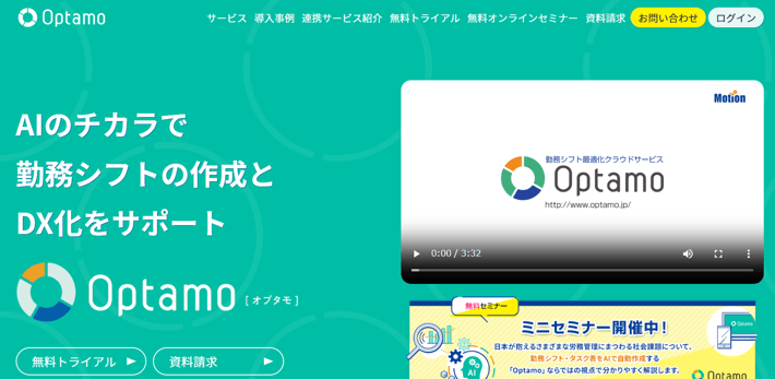 Optamoスクショ 2025-02-13