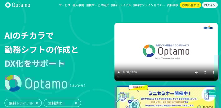 Optamoスクショ 2025-02-13 130148