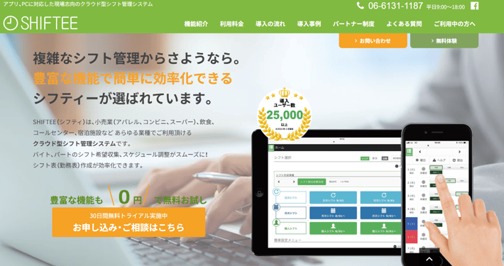 SHIFTEEスクショ 2025-02-13