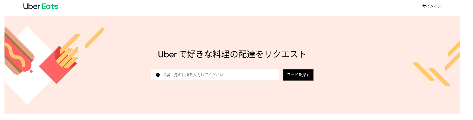 ウーバーイーツ