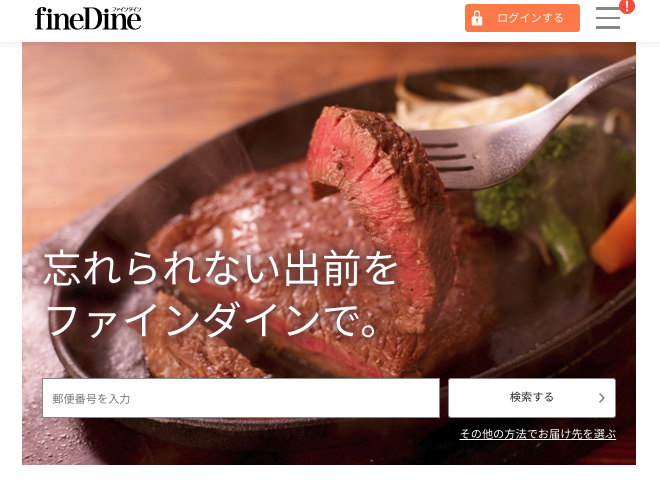 ファインダイン