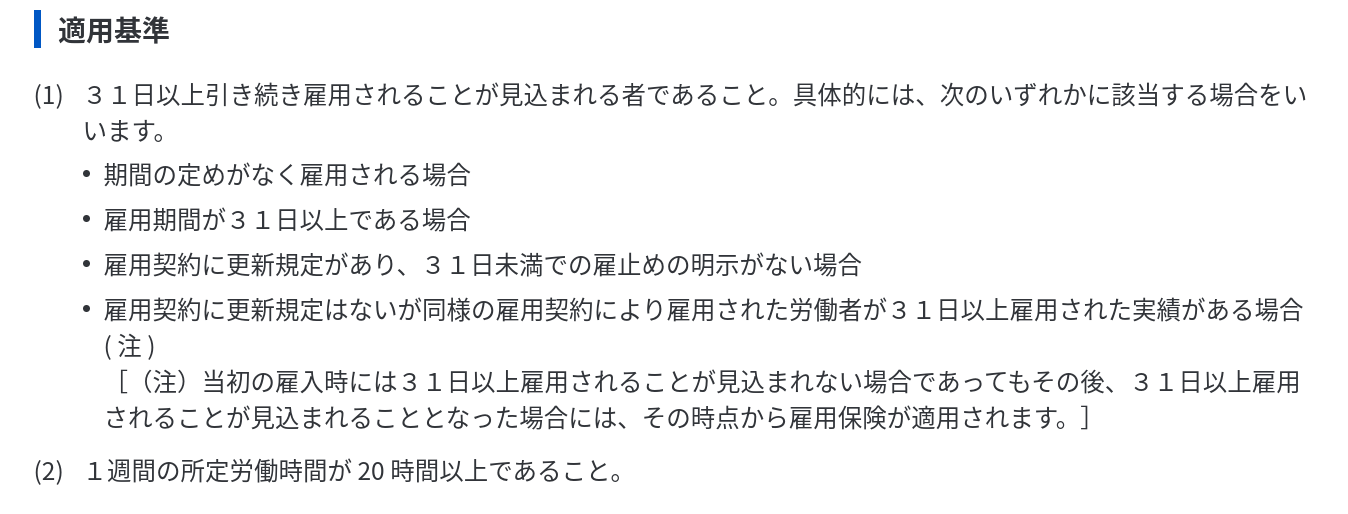 雇用保険 加入条件