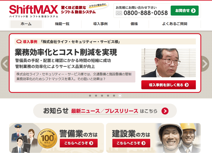 ShiftMAX スクショ 2025-02-17