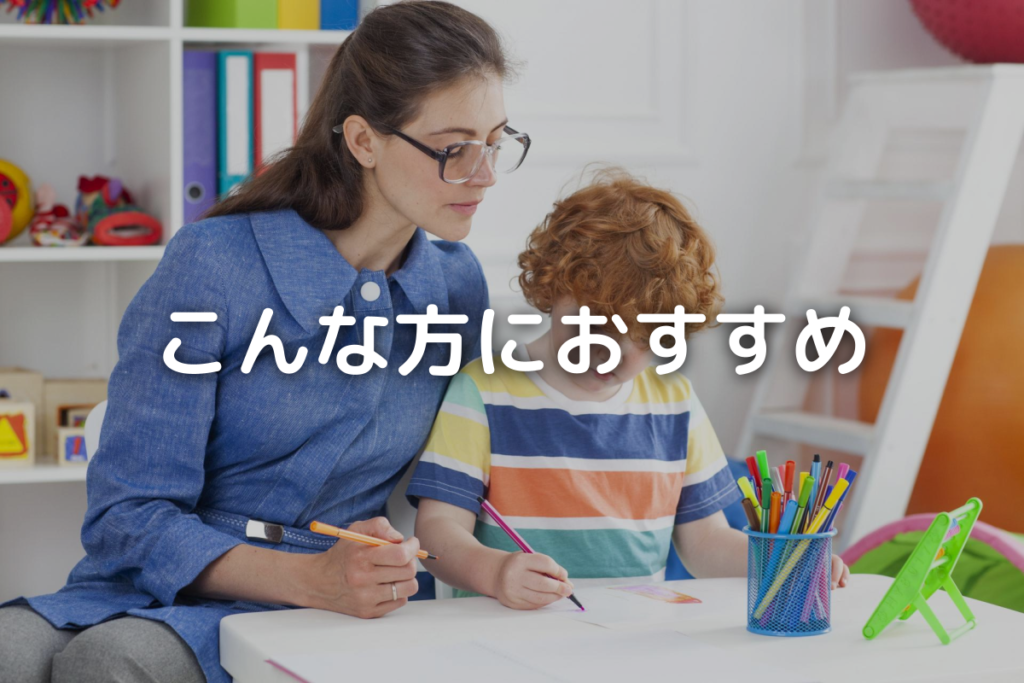 「こんな方に家庭教師バイトはおすすめ」タイトル画像