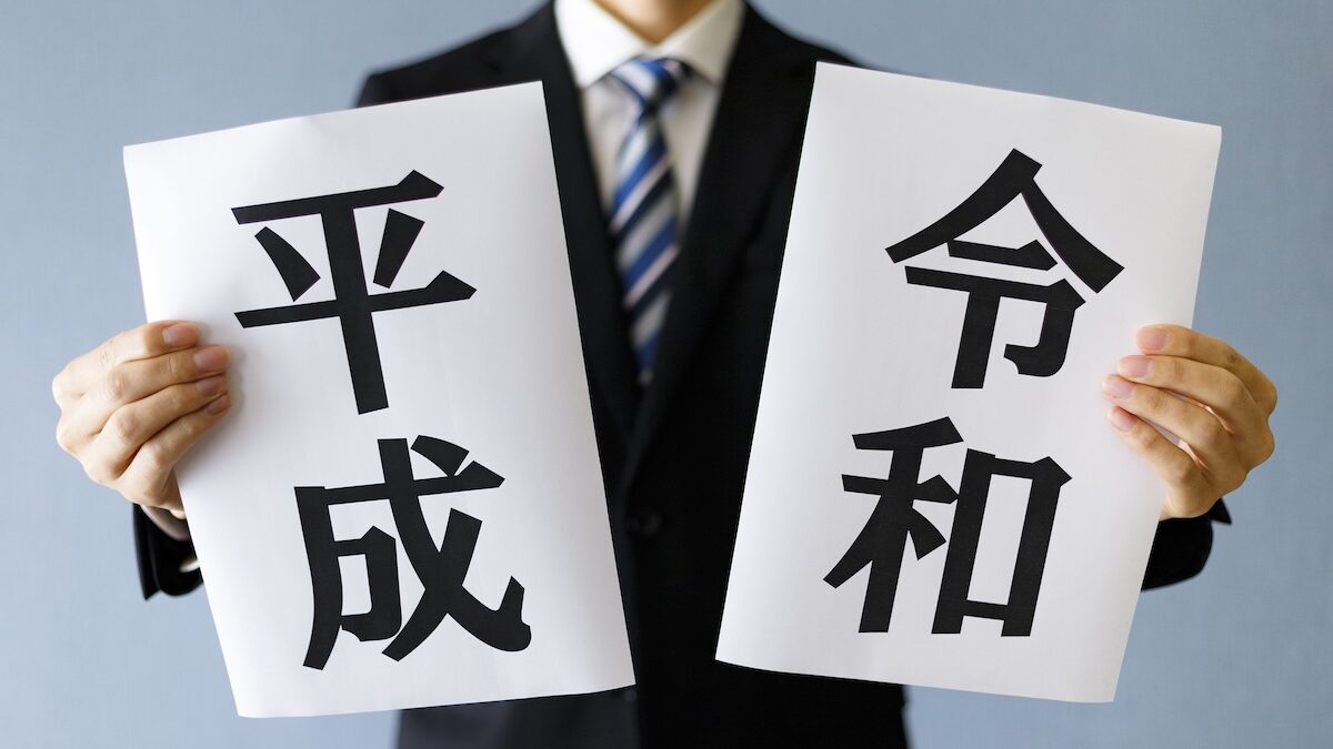 2025年最新版】「令和何年？」今すぐわかる！2025年は令和何年か早見表つきで解説 |  シェアフルマガジン｜スキマバイト・単発バイト・短期バイト情報が充実！超レアなスキマバイトや体験談も満載！