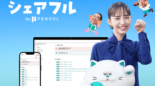 「シェアフル」サービス説明資料