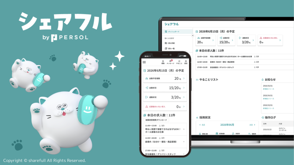 「シェアフル」サービス説明資料