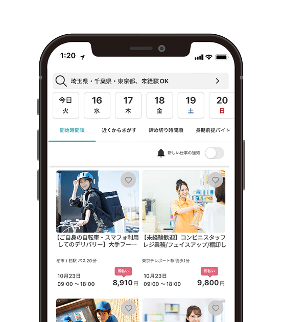 空いてる時間に仕事を探す