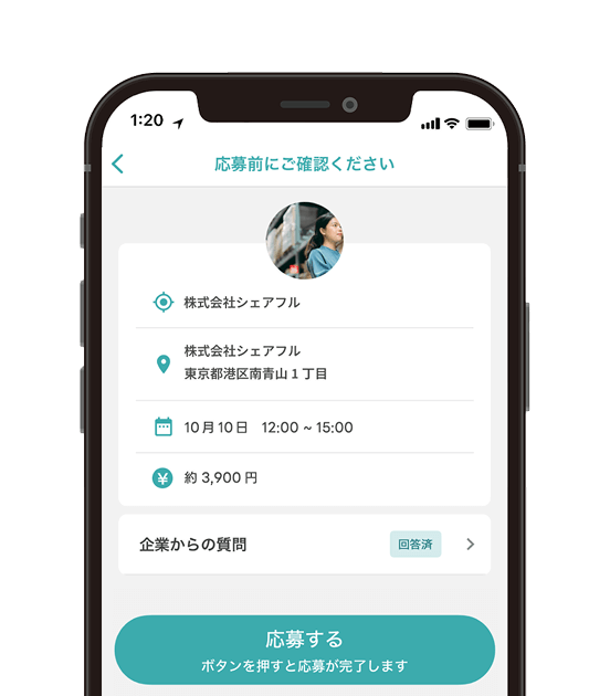 お仕事に応募