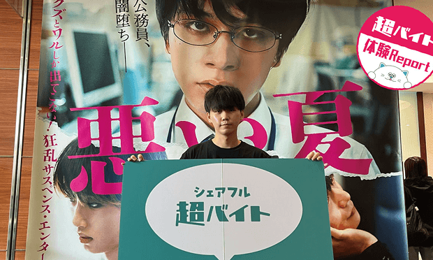 【舞台技術バイト】映画『愛い夏』舞台技術を暑い館で見守る超バイト体験レポート！