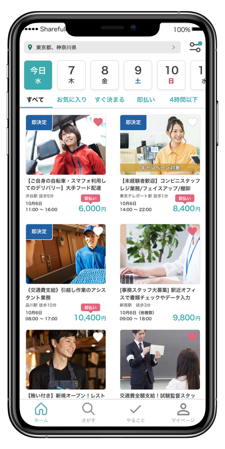 シェアフル